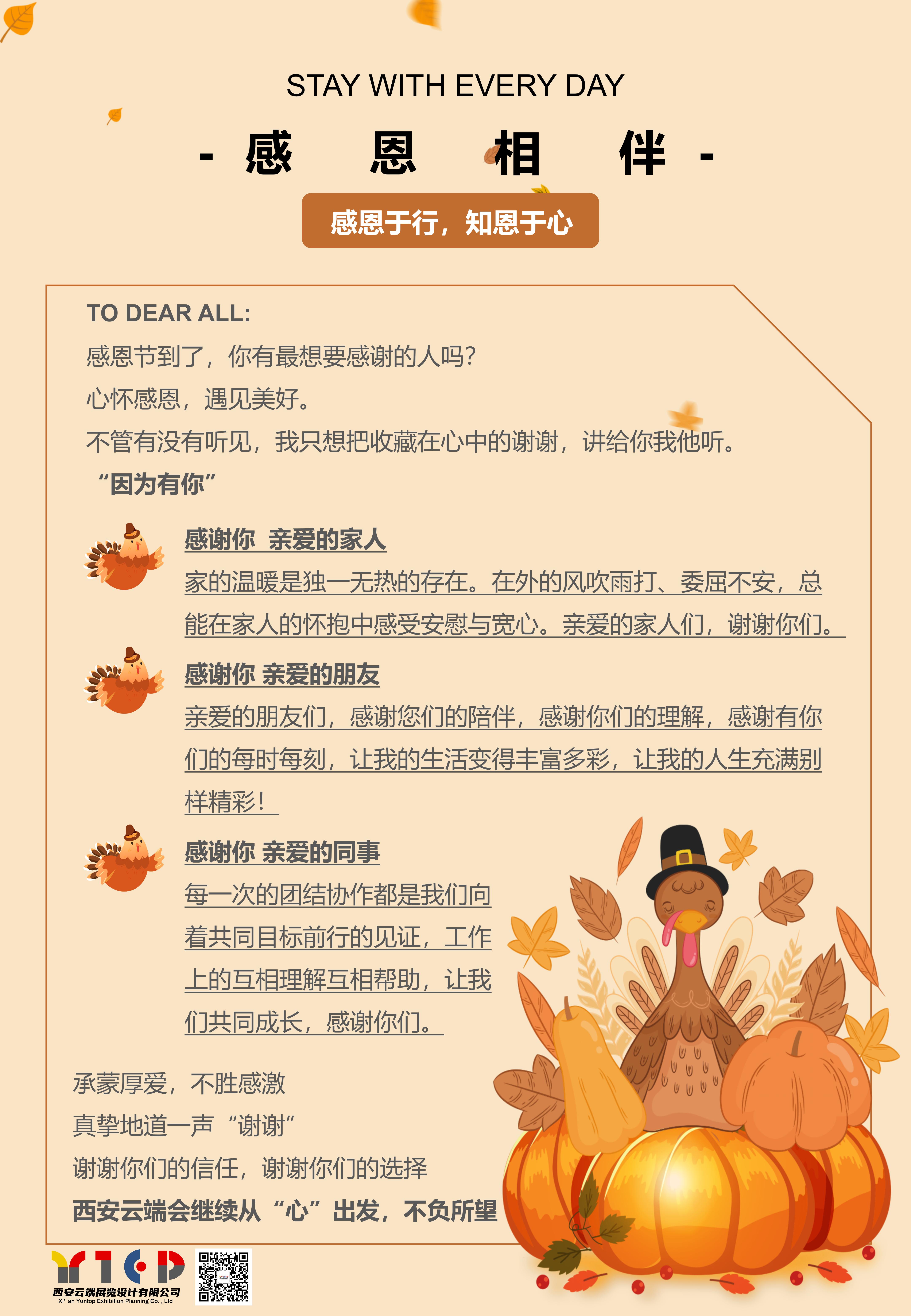 感恩节网站文案_01.jpg